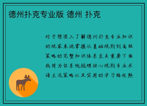 德州扑克专业版 德州 扑克