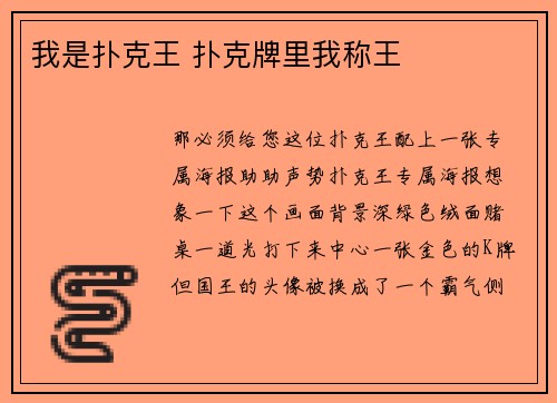我是扑克王 扑克牌里我称王